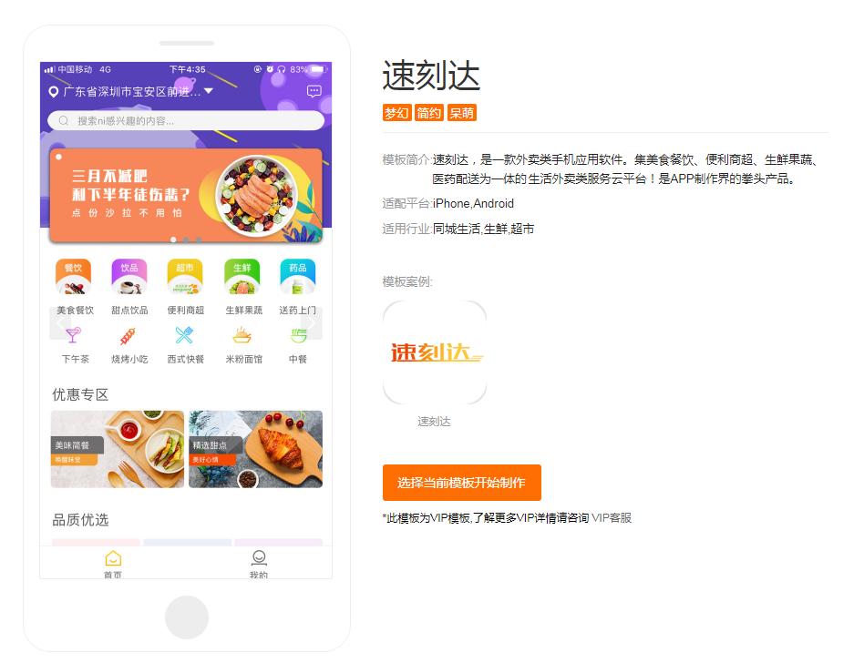 類似美團(tuán)app開發(fā)要多少錢？這樣自己制作手機app，幫你節(jié)省90%的錢