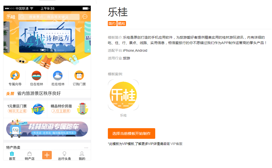 旅游app開發(fā):免編程10分鐘自己制作旅游app,附app開發(fā)方案