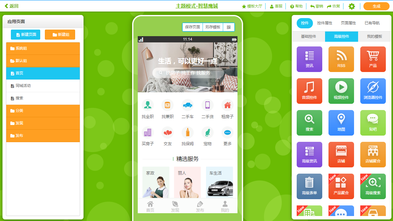 自助式app開發(fā):零基礎(chǔ)自己10分鐘制作同城信息發(fā)布app軟件