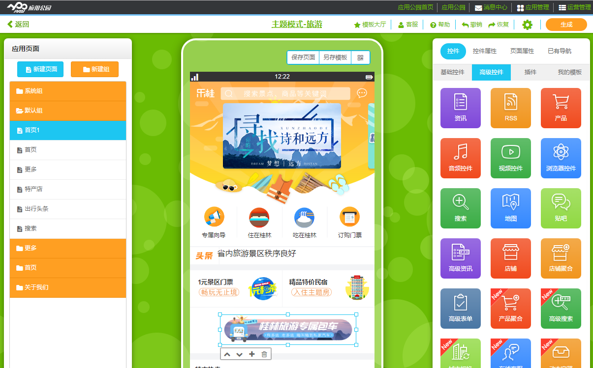 傻瓜式app制作平臺推薦:0代碼低成本快速完成app開發(fā)