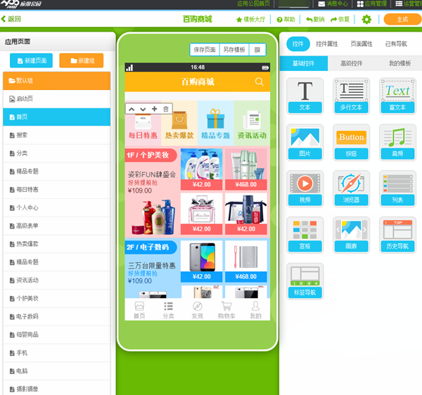 移動應用的后臺管理解決方案