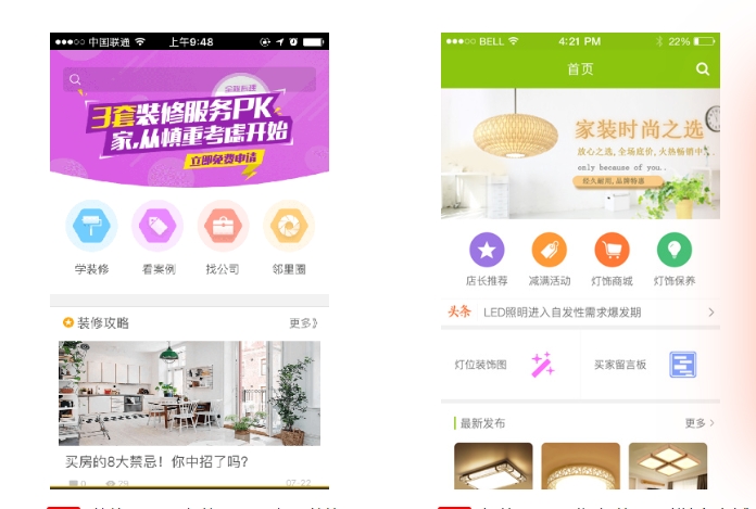 家裝商城APP開(kāi)發(fā)