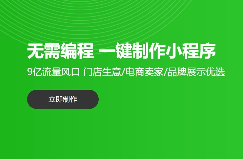 輕松上手小程序制作_入門(mén)秘籍