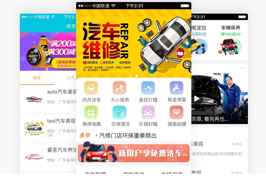 汽車服務(wù)小程序開發(fā)