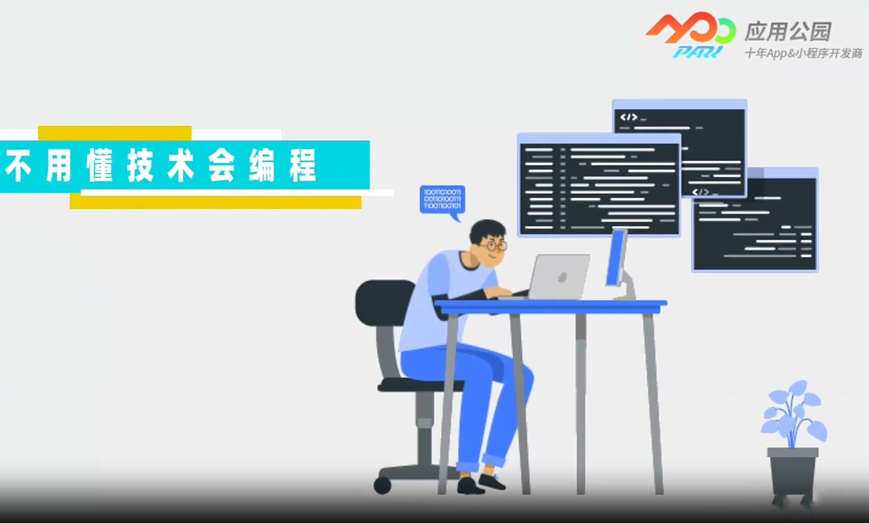 企業(yè)APP開發(fā)